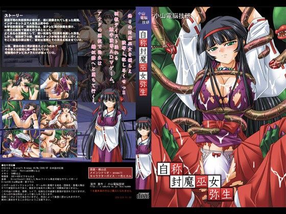 Self-Proclaimed Seal Priestess Yayoi (Koyama Dennou Giken)