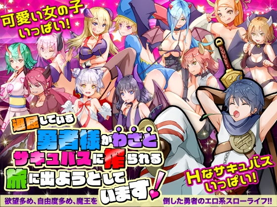 The Bored Hero's Journey to Intentionally Get Drained by Succubi