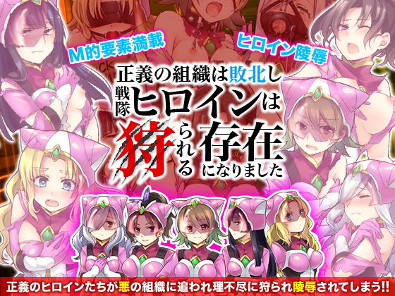 Justice Organization Defeated: Battle Heroines Become Hunted