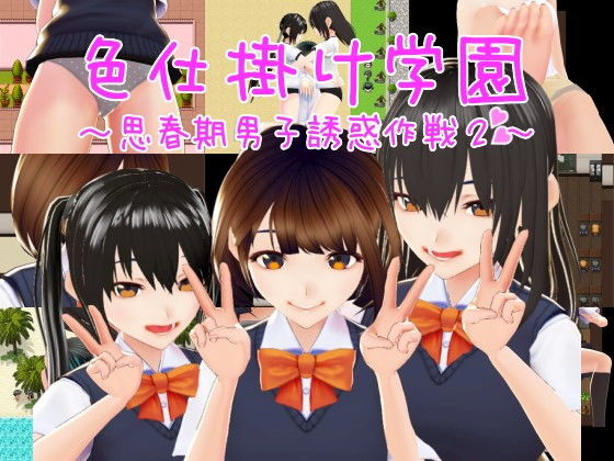 Seduction Academy ~Pubescent Boy Strategy 2~