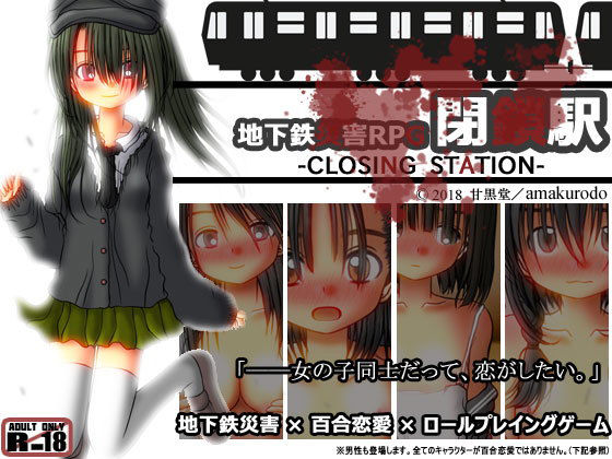 Subway Disaster RPG: Closing Station