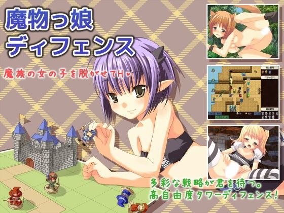 Monster Girl Defense (Toma-dan) - FANZA Doujin