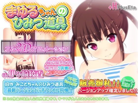 Mayuru's Secret Tool Ver2.1 (PlusEta)