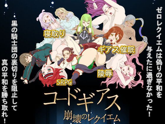 Code Geass: Requiem of Collapse (I Don't Want to Die!)