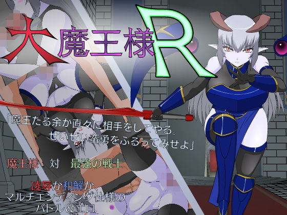Demon King R - K工房