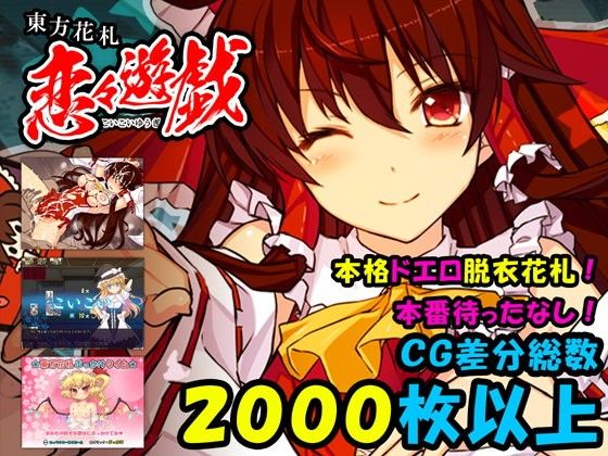 Touhou Hanafuda: Love Love Play Game