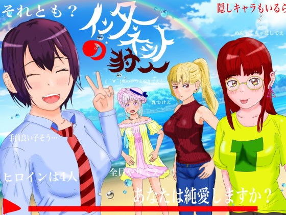 Internet Hunter ~Pure Love NTR Story~