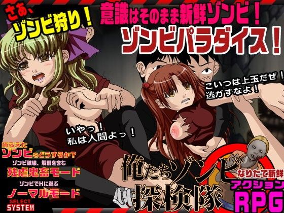 Zombie Paradise: This Time They're Almost Human! (Shōunmaru)