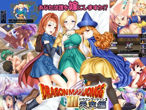 DragonMahjongg3 ~Tenku Edition~ (SPLUSHWAVE)
