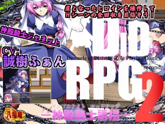 DID RPG2 - Temple Knight Abduction