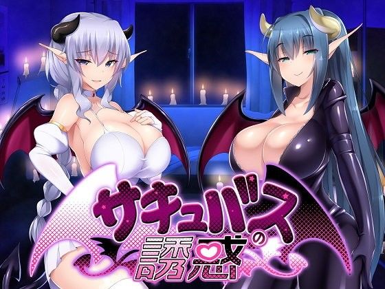 Succubus Temptation (F·A·S) - FANZA Doujin