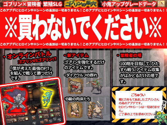 Goblin's Nest Patch 3 - Goblin Upgrade Data (Peperonchino)