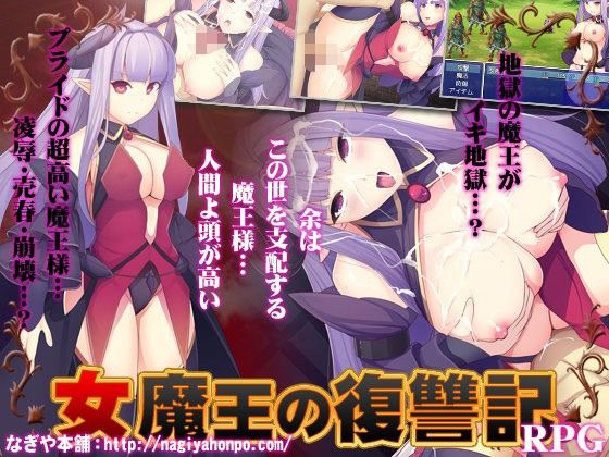The Demon Lord's Revenge
