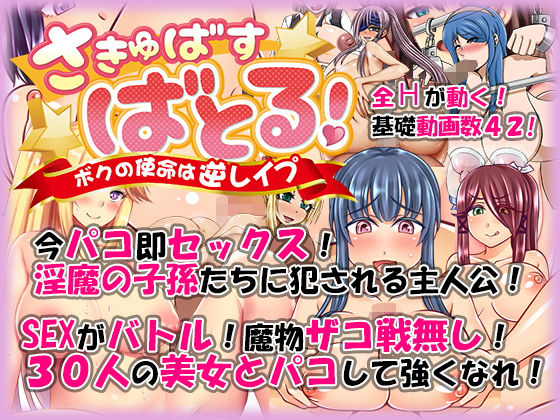 Succubus Battle! ~My Mission is Reverse Rape~