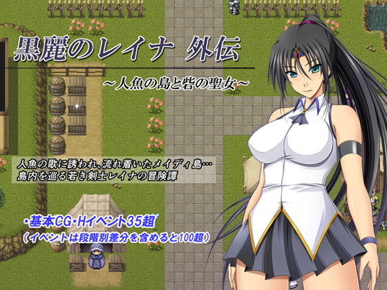 Reina of Dark Beauty Gaiden: The Mermaid Island and the Fortress Saint