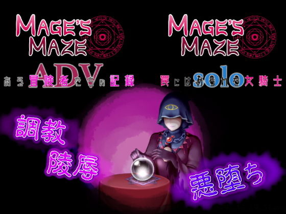 Mages Maze ~A Record of Certain Adventurers~
