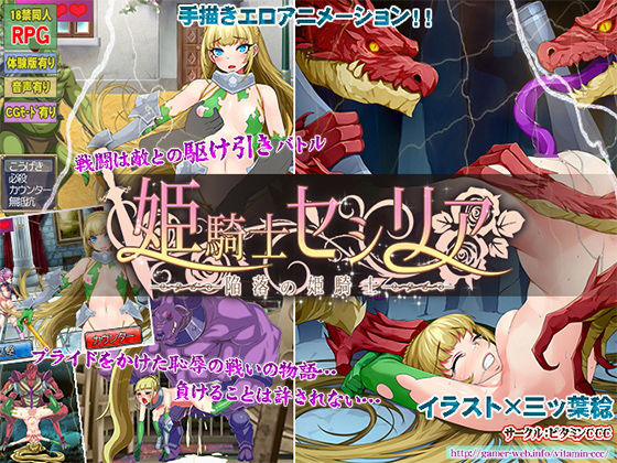 Princess Knight Cecilia - The Fallen Knight