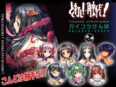 Rapid Strikes! Tentacle Release! (Gaikotsu Kenpo)