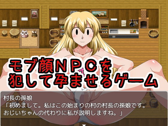 Game: Impregnate Generic NPC Girls (Circle 1-go)