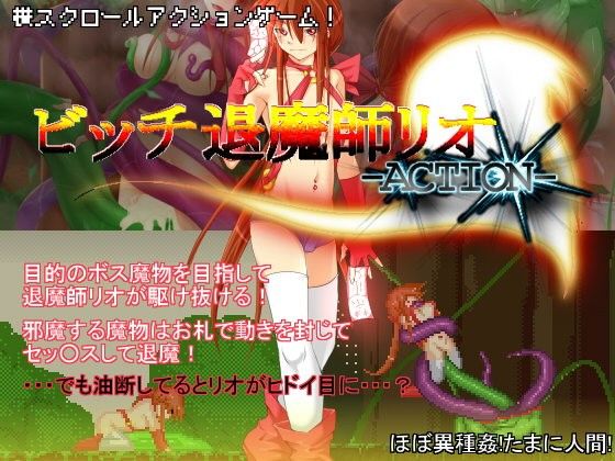 Bitch Exorcist Rio - Action