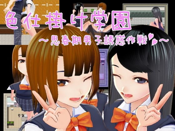 Seduction Academy ~Pubescent Boy Strategy~