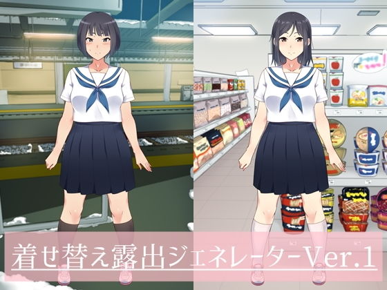 Dress-Up Exposure Generator - Plain Girl & Ordinary Girl Club