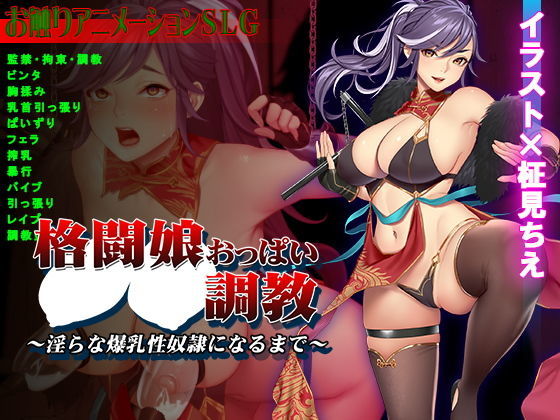 Fighter Girl Breast Training: Until She Becomes a Lewd Slave