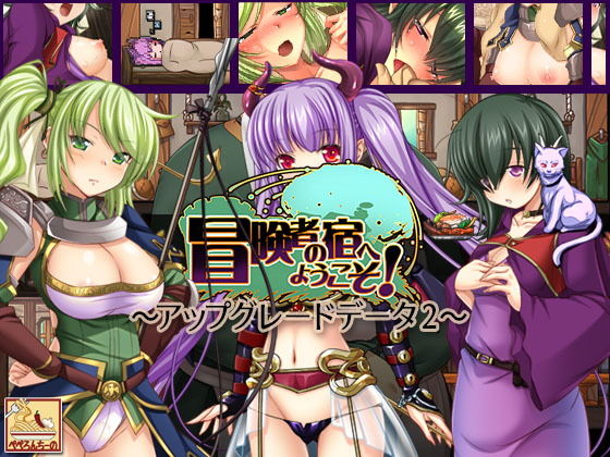 Welcome to the Adventurer's Inn! ~Upgrade Data.2~ (Pperonchii)