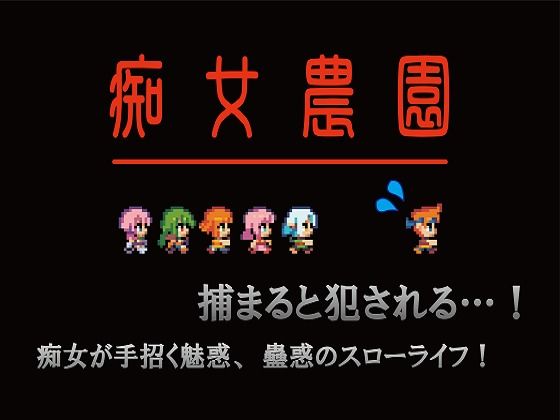 Lewd Farm (Kouhayabusa Game Workshop)