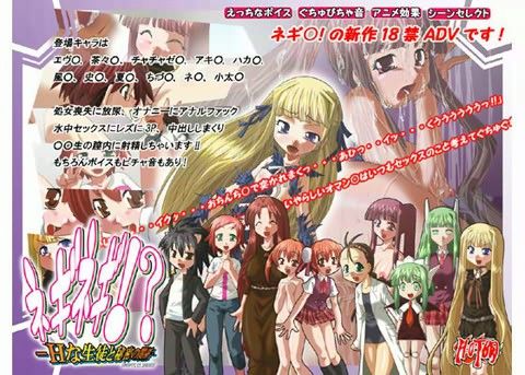 Negi Negi!? - Secret Relations with Naughty Students