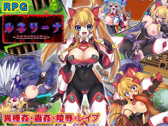Runelina: Fallen to Interspecies Lust