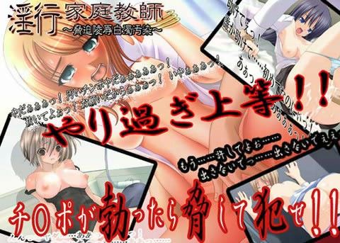 Corrupt Tutor ~Coercion Violation White Stain Corruption~