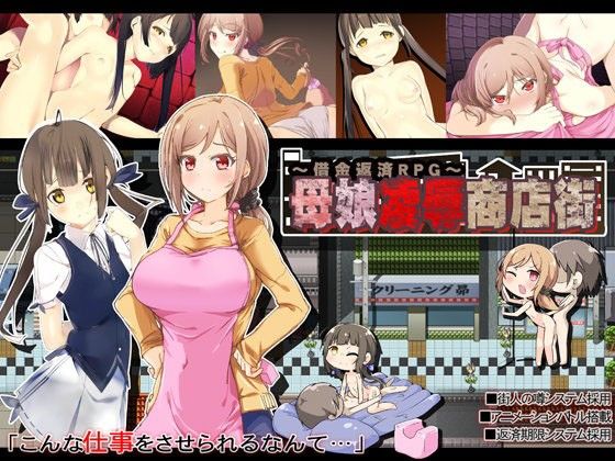 Mother and Daughter Disgrace Shop Street ~Debt Repayment RPG~