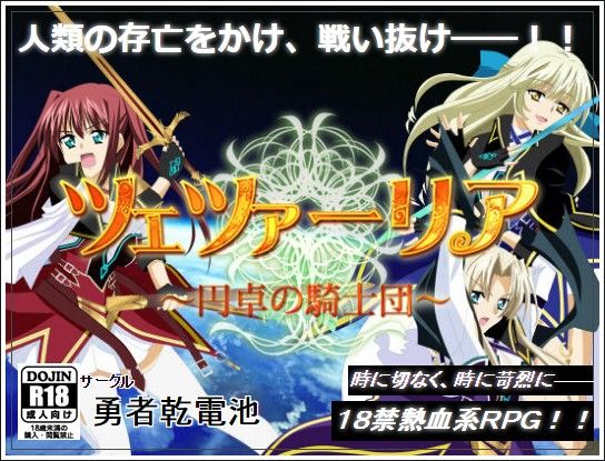 Tsetsaria: Knights of the Round Table