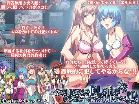 Violate DLsite's Mascot Characters!!!