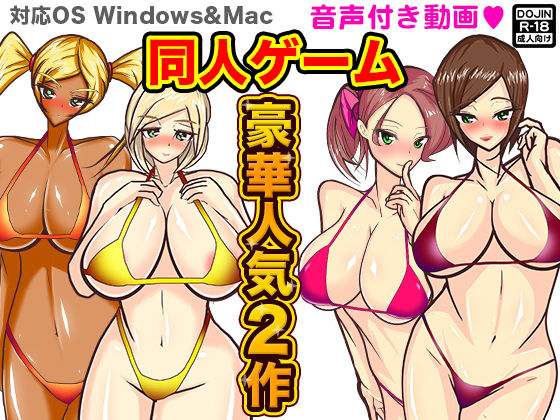 Eroge Deluxe 2-Game Set (ADOOM)