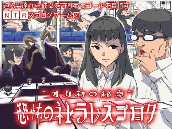 Occult Research Club's Hidden Treasure: NTR Sugoroku of Fear