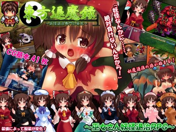 Touhou Taimaroku: Shrine Maiden's Lewd Salvation Journey