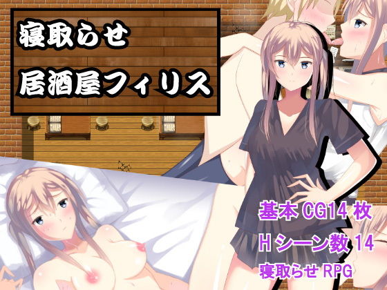 Cuckold Izakaya Phyllis (Damakodama)