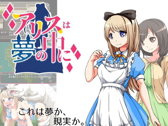 Alice in a Dream - Circle J