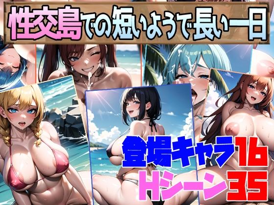 A Short Yet Long Day on Intercourse Island