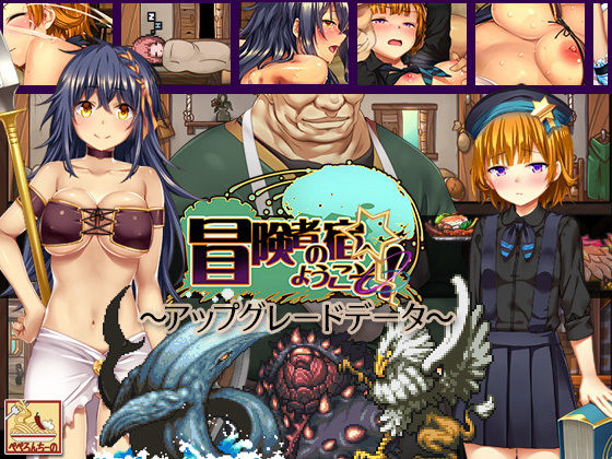 Welcome to the Adventurer's Inn! ~Upgrade Data~