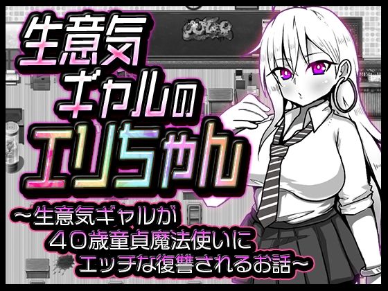 Cheeky Gal Eli-chan - Trials of Torment