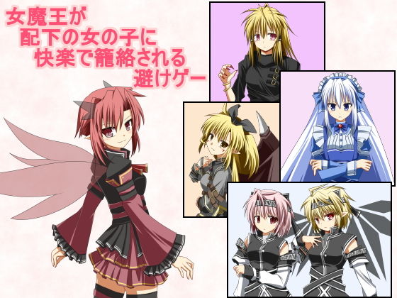 Female Demon Lord Corrupted by Her Subordinate - Avoidance Game