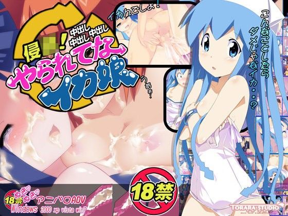 Squid Girl Gets Invaded - Erotic Parody ADV