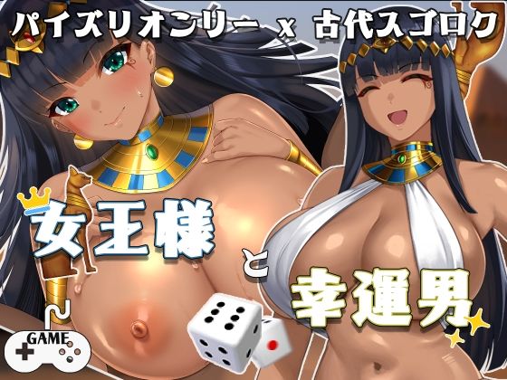 Queen & Lucky Man - Paizuri Only x Ancient Sugoroku