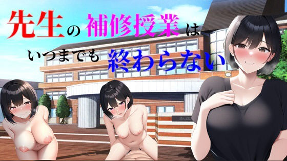 The Teacher's Makeup Lesson Never Ends (New Game)