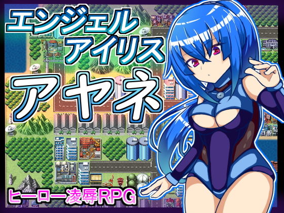 Angel Iris Ayane (苦悩の☆) - FANZA Doujin