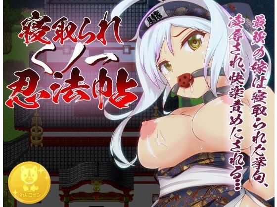 Kunoichi NTR: Ninja Arts of Infidelity