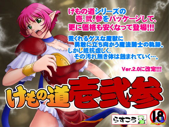 Beast Path -Vol. 1-3- (Rasukō)